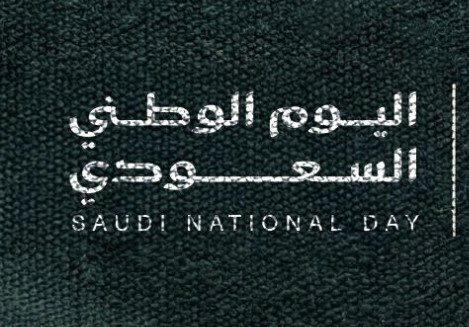 هوية اليوم الوطني